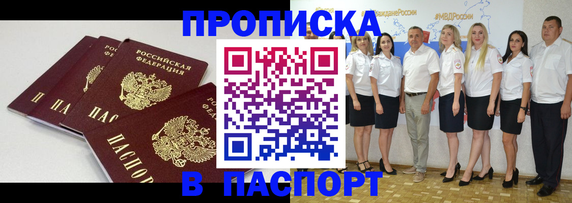 временная регистрация в квартире в Хабаровске